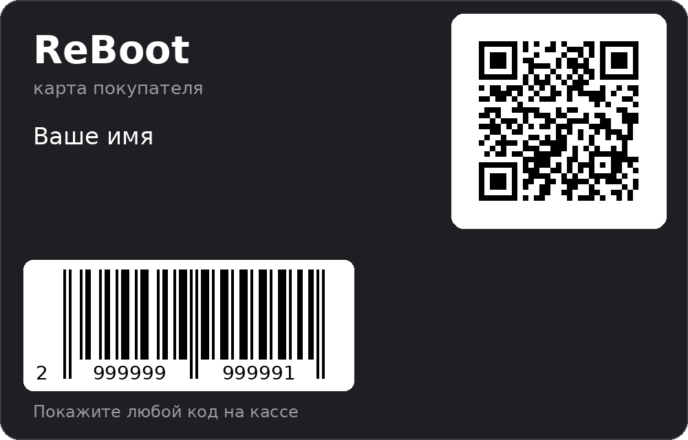 Бонусная карта ReBoot